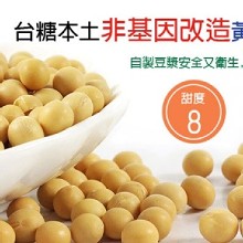 [大合購] 台糖本土非基因改造黃豆 ♠ 錯過再等明年!