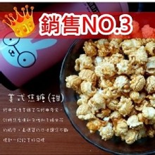 [大合購] 蘿絲帕夫手工爆米花 ✿ 超大容量下殺只要129元