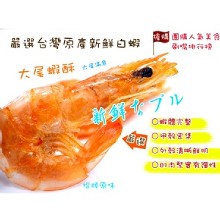 [大合購] 揪揪購大尾蝦酥 ∋ 宴會小酌、歡樂出遊的良伴