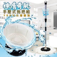[大合購] 手壓式拖把+輕巧型脫水籃 ❂ 讓你輕鬆打理家務