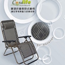 [大合購] Conalife ♠ 頭等艙級160度助睡無段式涼爽躺椅