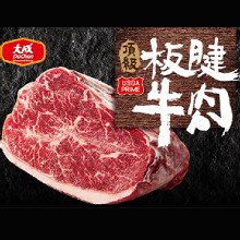 [大合購] 大成 ※ 美國prime頂級安格斯板腱牛肉，牛中極品！