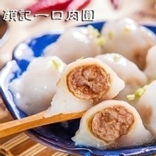 [大合購] 顏記一口肉圓 ❖ 老字號肉圓品牌