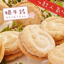 [大合購] 網路人氣熱賣療癒系 ♈ 法式蝸牛將 ♥ 輕熟小蛋糕