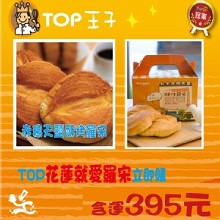 [大合購] TOP王子 ❁ 網友激推最夯團購亞軍 ❁