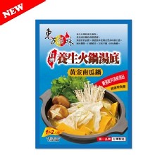 新口味！黃金南瓜鍋(非素食)