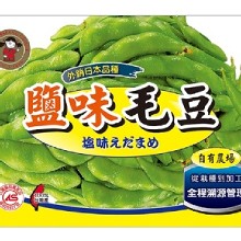 外銷日本A級鹽味毛豆400g