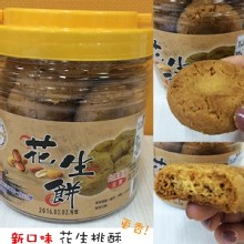[大合購] 榮伯餅舖 ✺ 好吃的老字號桃酥奶酥 過年不可少