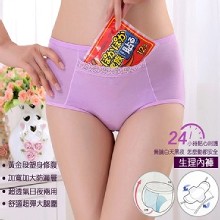 [大合購] 口袋型舒適機能生理褲 ❖ 給您 24小時的貼心呵護!