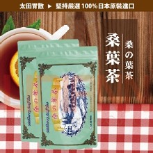 [大合購] 太田桑葉茶&蔬果洗淨粉＊ 歡慶5週年，全館5折起！