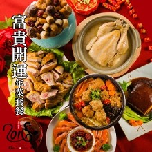 [大合購] 蔥媽媽開運年菜 ☤ 富貴開運慶團圓