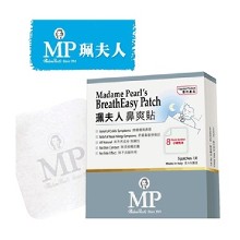 [大合購] 珮夫人鼻爽貼 ❡ 精油成分 讓您舒服呼吸～