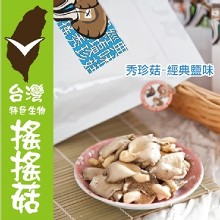 [大合購] 搖搖菇 ✜ 一吃就停不下來的涮嘴好味道