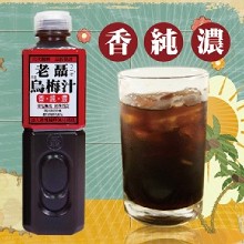 [大合購] 老聶烏梅汁 ☬ 生津止渴 炎熱夏天冰冰喝更順口