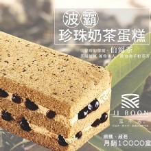 [大合購] 滋。本家蛋糕 ▩ 新奇口感伴隨美味醇香