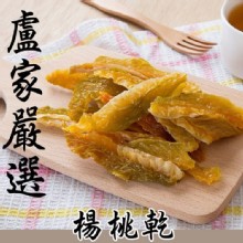 【盧家芒果】楊桃乾 150g/包