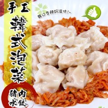 手工韓式泡菜豬肉水餃