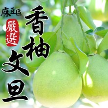 [大合購] 愛新鮮香柚文旦 ❖ 台南麻豆吉園圃認證老欉文旦