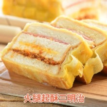 火腿起酥三明治