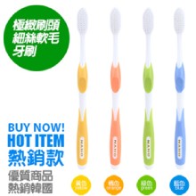 [大合購] 極緻刷頭細絲軟毛牙刷 ✳ 深入齒縫內清潔深層細菌