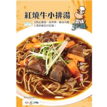 【雲端牛肉城】紅燒牛小排湯(不含麵)