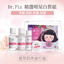 [大合購] 旅行保養組 ✺ 洗臉.卸妝.保養.防護一組搞定
