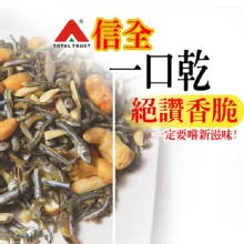 一口乾(蔥蒜腰果小魚乾)