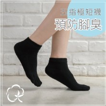 [大合購] 貝柔五指襪 ❖ 舒適透氣，時尚必搭！