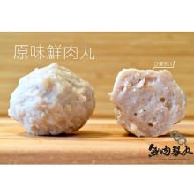 [大合購] 手工鮮肉丸專賣店 ❖ 招牌8色丸，只要75元！