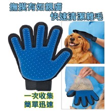 [大合購] 寵物毛髮清理手套 ❖ 輕輕一摸，帶走雜毛