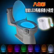 [大合購] 八彩智能 ❖ LED馬桶感應小夜燈