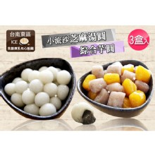 [大合購] 台南東區焦糖煉乳包心粉圓 ❖ 香Q紮實有嚼勁！