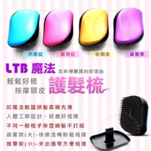 [大合購] 時尚健康魔法護髮梳 § 創造柔順光滑髮質!!