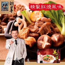 [大合購] 劉一手羊肉爐 ❖ 帶皮羊肉口感紮實，圍爐必備！