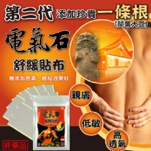 [大合購] 炫煬堂第二代電氣石舒緩貼布 ✘ 親膚透氣無負擔