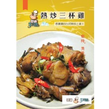 【雲端牛肉城】熱炒三杯雞