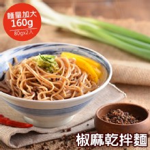 【蘭山麵】- 椒麻細麵 2包組