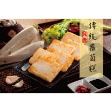 [大合購] 曾家莊蘿蔔糕 ❖ 用料絕不手軟!! 給你大大飽足
