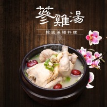 [大合購] 韓國藥膳料理-蔘雞湯 ❖ 加熱五分鐘輕鬆上桌！