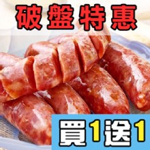 [大合購] 杏鮑菇香腸 ❖ 買1送1年終回饋破盤！