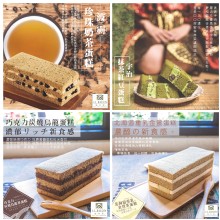 [大合購] 滋。本家蛋糕 ❖ 四款網路超人氣團購蛋糕