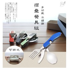 [大合購] Incare ❀ 可拆式多功能摺疊不鏽鋼餐具組
