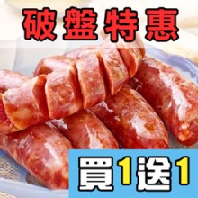 [大合購] 珍腸一生 ❖ 玉米香腸買1送1 好康大回饋