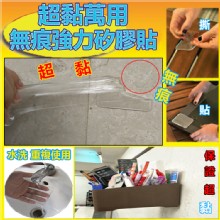 [大合購] 超黏萬用無痕強力矽膠貼 ❖ 超強力黏貼物品不掉落
