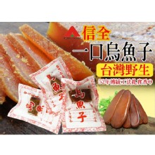 [大合購] 信全台灣野生炙燒烏魚子隨身包 ❖ 口感Q彈超涮嘴