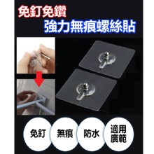 [大合購] 免釘免鑽強力無痕螺絲貼 ❖ 即可輕鬆上螺絲