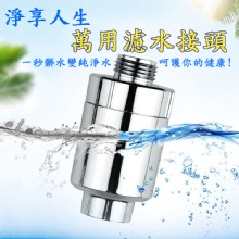 [大合購] 萬用濾水接頭 ✥ 淨化水質無憂，告別汙水生活！