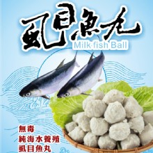 [大合購] 新鮮虱目魚丸 ❖ 手工製作 純淨鮮甜的幸福滋味！