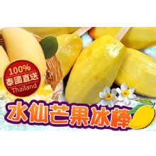 [大合購] 100%泰國直送水仙芒果冰棒 ❖ 每枝只要48元