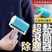 [大合購] 超黏可重複使用滾筒除塵器 ❖ 超強吸附力！